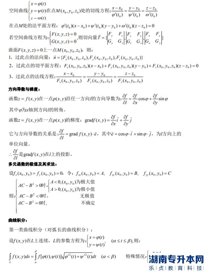 河南高数专升本公式大全(图5)