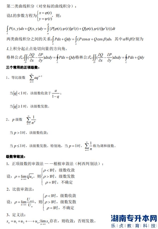 河南高数专升本公式大全(图6)