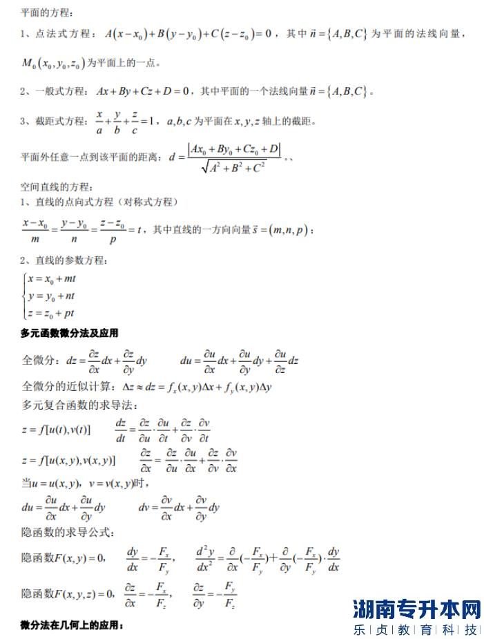 河南高数专升本公式大全(图4)