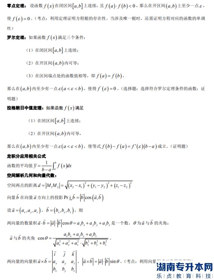 河南高数专升本公式大全(图3)