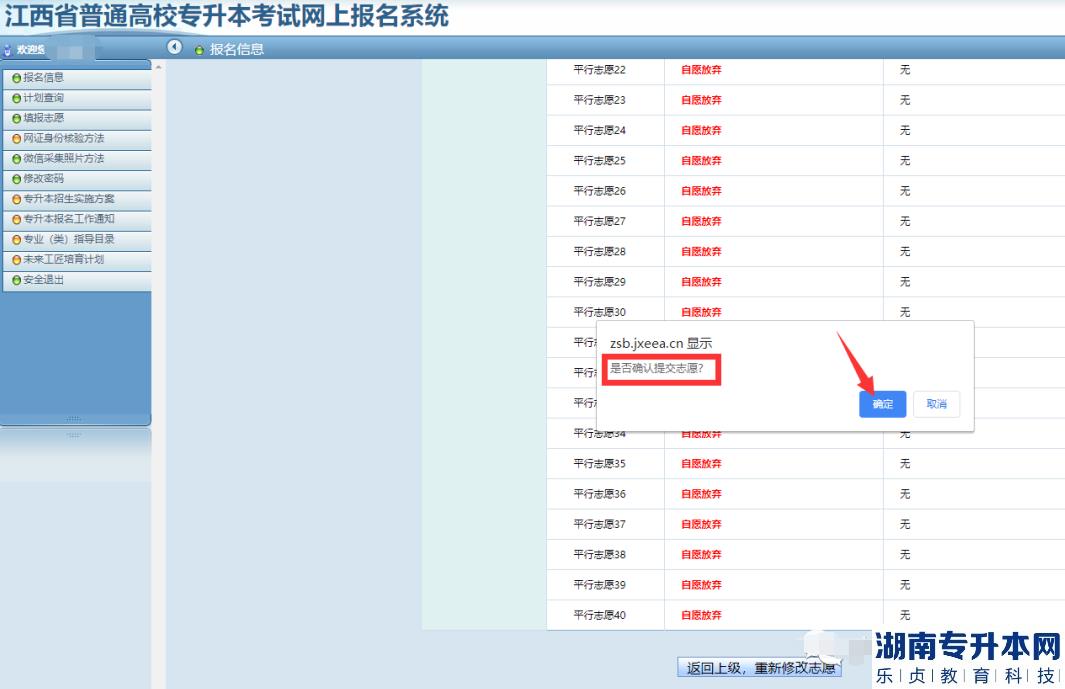 江西2023年专升本志愿填报流程(图15)