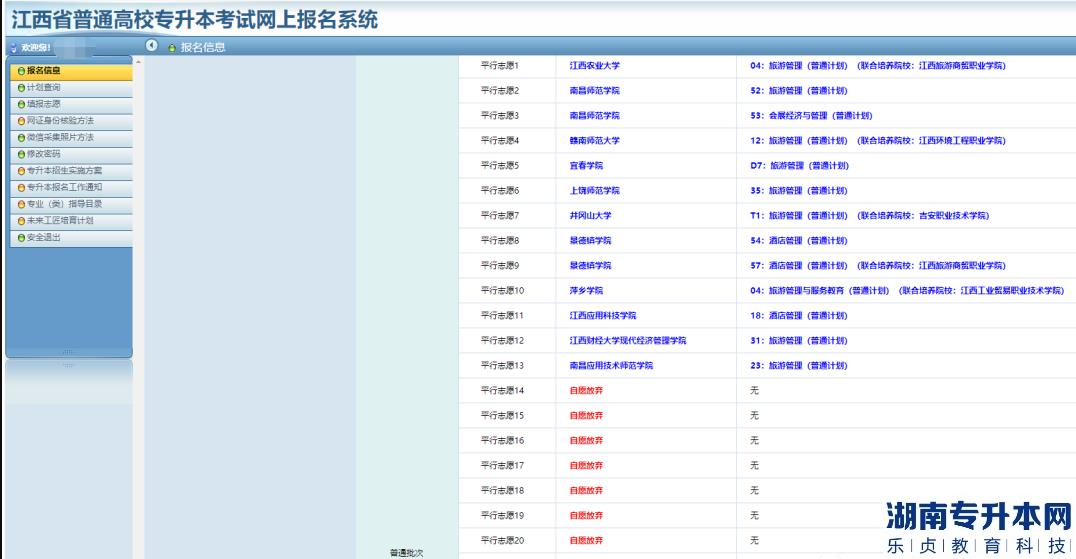江西2023年专升本志愿填报流程(图13)