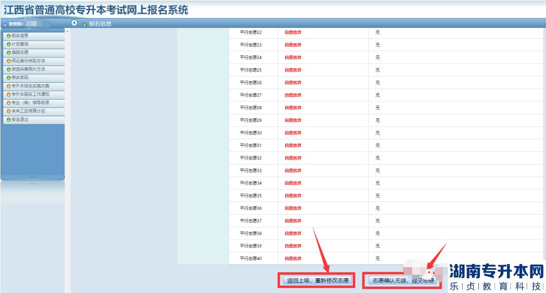 江西2023年专升本志愿填报流程(图14)