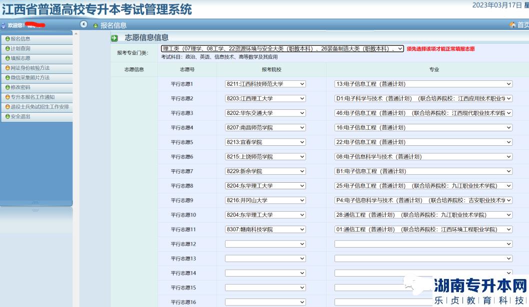 江西2023年专升本志愿填报流程(图10)