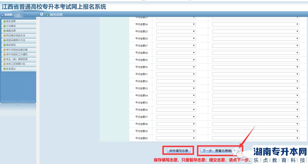 江西2023年专升本志愿填报流程(图11)