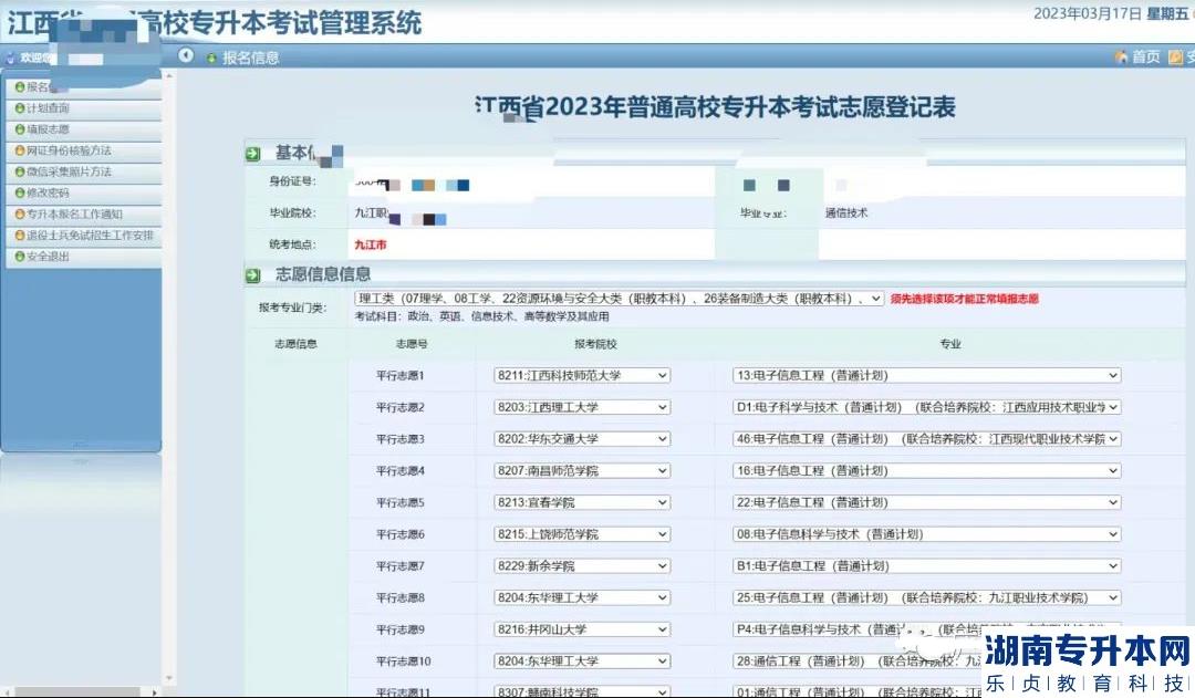 江西2023年专升本志愿填报流程(图7)