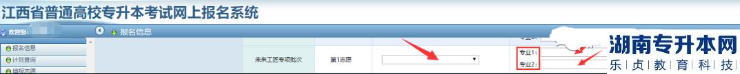 江西2023年专升本志愿填报流程(图8)
