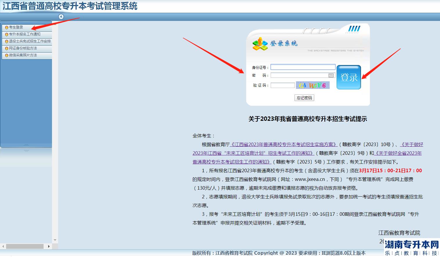 江西2023年专升本志愿填报流程(图3)