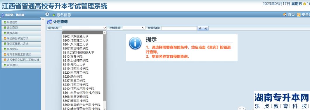 江西2023年专升本志愿填报流程(图5)