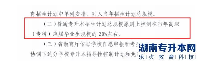 河南2023年专升本还会继续扩大招生规模吗？为什么？(图3)