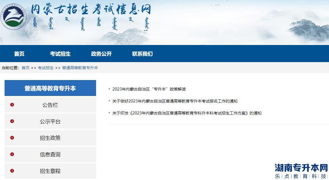 内蒙古招生考试网网址怎么查询(图3)