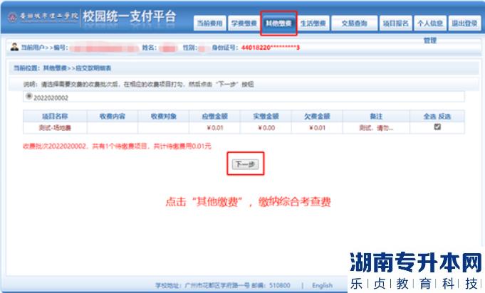 广州2023年城市理工学院退役大学生士兵专升本综合考查补报名及缴费指引(图6)