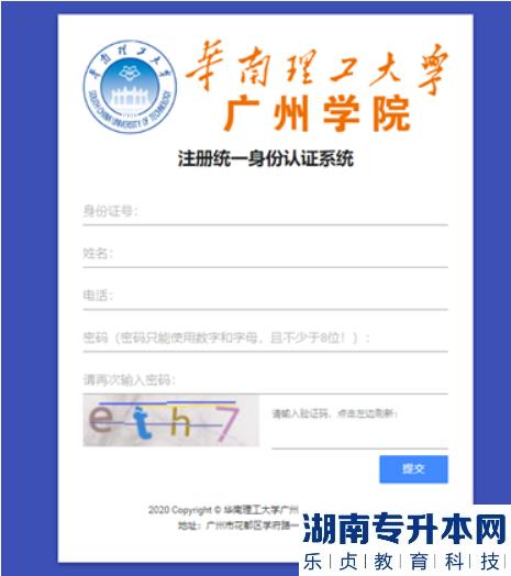 广州2023年城市理工学院退役大学生士兵专升本综合考查补报名及缴费指引(图4)