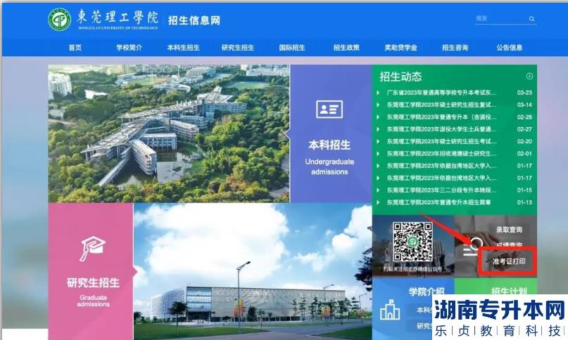 东莞理工学院2023年退役士兵专升本准考证打印及缴费通知(图2)