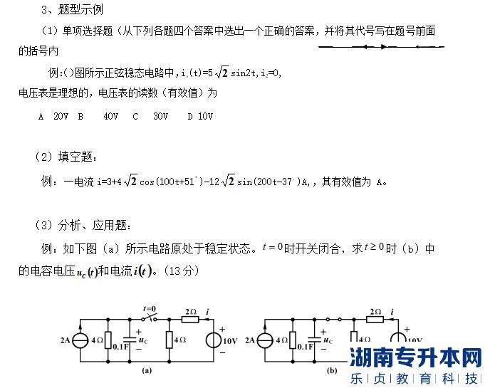 湖北理工学院专升本2023年《电路》考试大纲(图2)