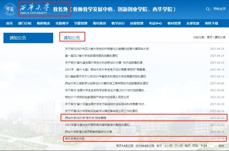 2022年四川专升本考试通知如何查找？(图2)