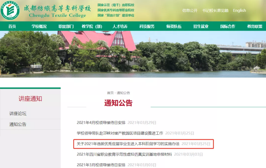 2022年四川专升本考试通知如何查找？(图3)