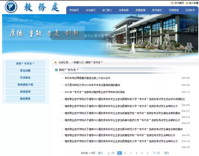 2022年四川专升本考试通知如何查找？(图4)