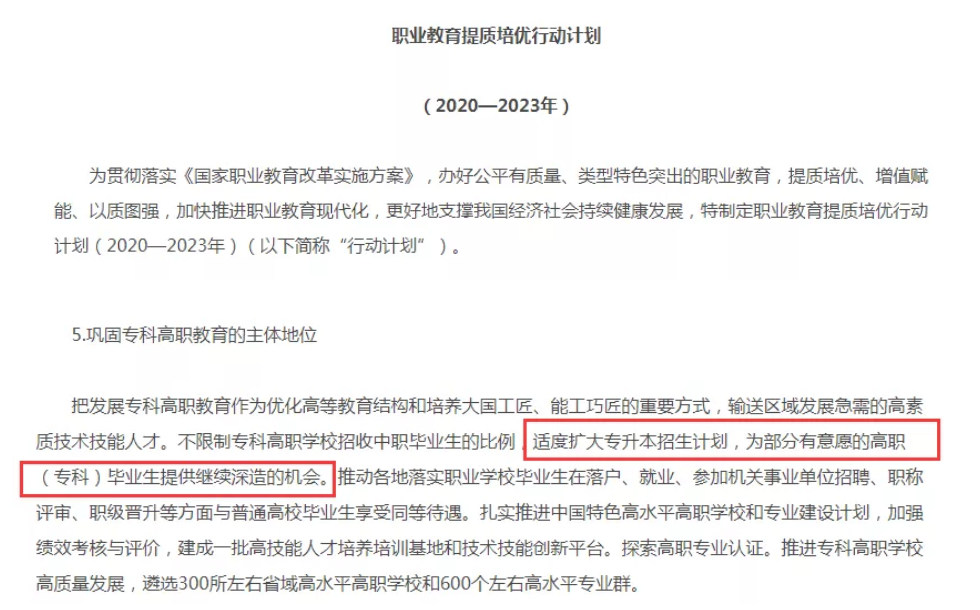 2022年海南专升本会扩招吗(图1)
