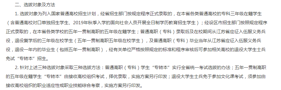 江苏五年一贯制专转本是省统考吗(图1)