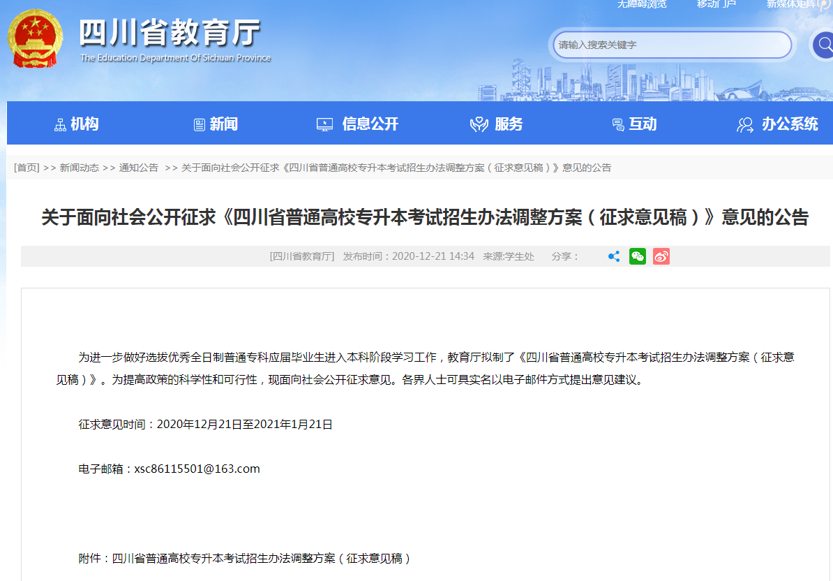 四川专升本改革征求意见稿(图1)