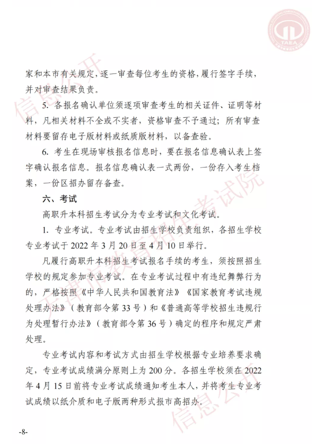 市高招办关于印发2022年天津市高职升本科招生实施办法的通知(图7)