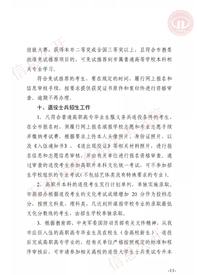 市高招办关于印发2022年天津市高职升本科招生实施办法的通知(图10)