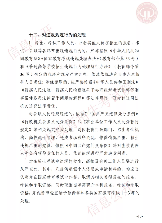 市高招办关于印发2022年天津市高职升本科招生实施办法的通知(图12)