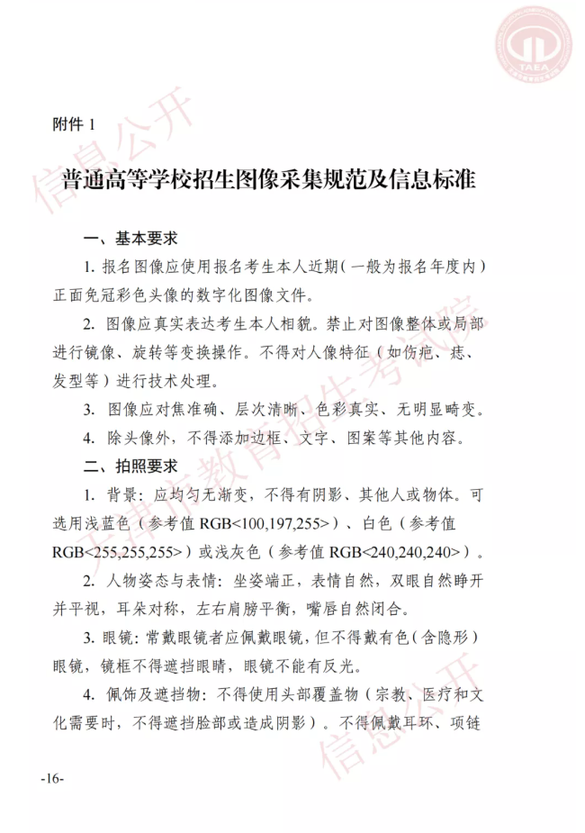 市高招办关于印发2022年天津市高职升本科招生实施办法的通知(图15)