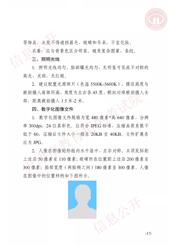 市高招办关于印发2022年天津市高职升本科招生实施办法的通知(图16)