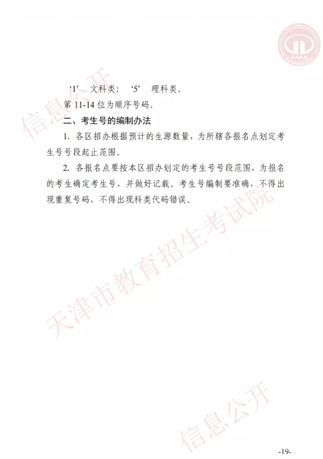 市高招办关于印发2022年天津市高职升本科招生实施办法的通知(图18)