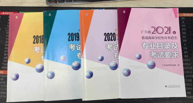 广东普通专升本的考试大纲、招生目录和招生简章三者有何区别？(图1)