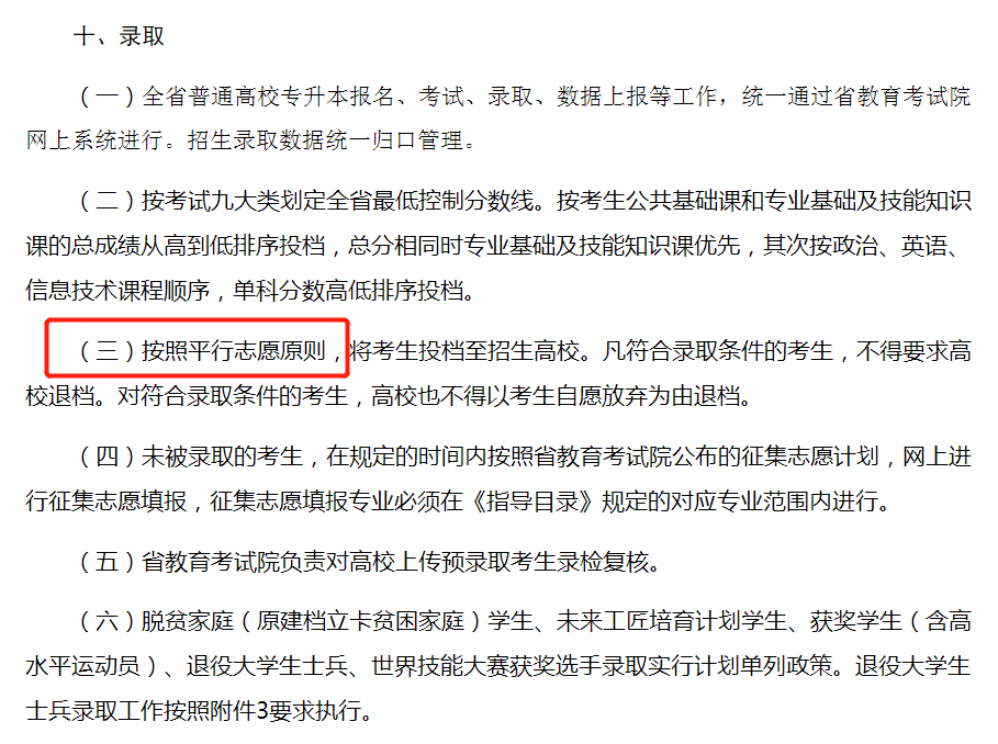 2022年江西统招专升本政策解读(图2)
