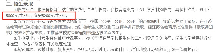 江苏专转本南京信息工程大学学费是多少(图1)