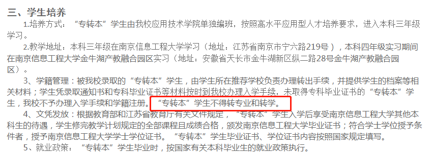 江苏专转本南京信息工程大学可以转专业吗(图1)