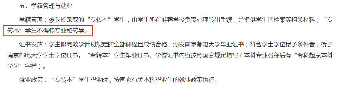 江苏专转本南京邮电大学可以转专业吗(图1)