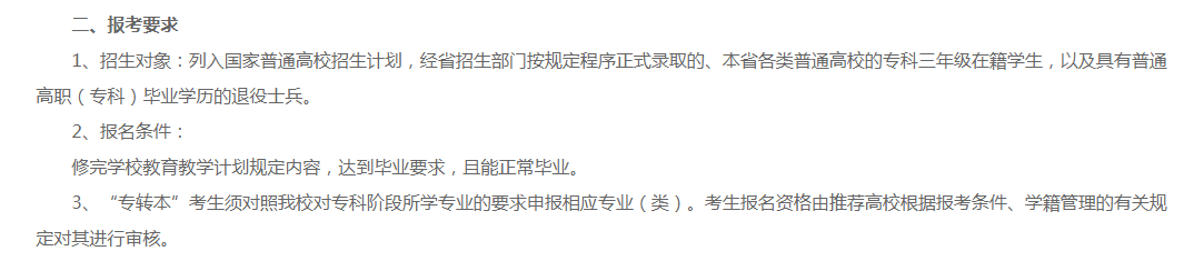 江苏专转本南京工程学院需要进行体检吗(图1)