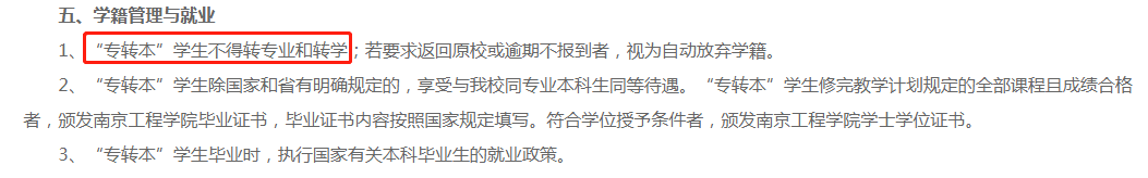 江苏专转本南京工程学院可以转专业吗(图1)