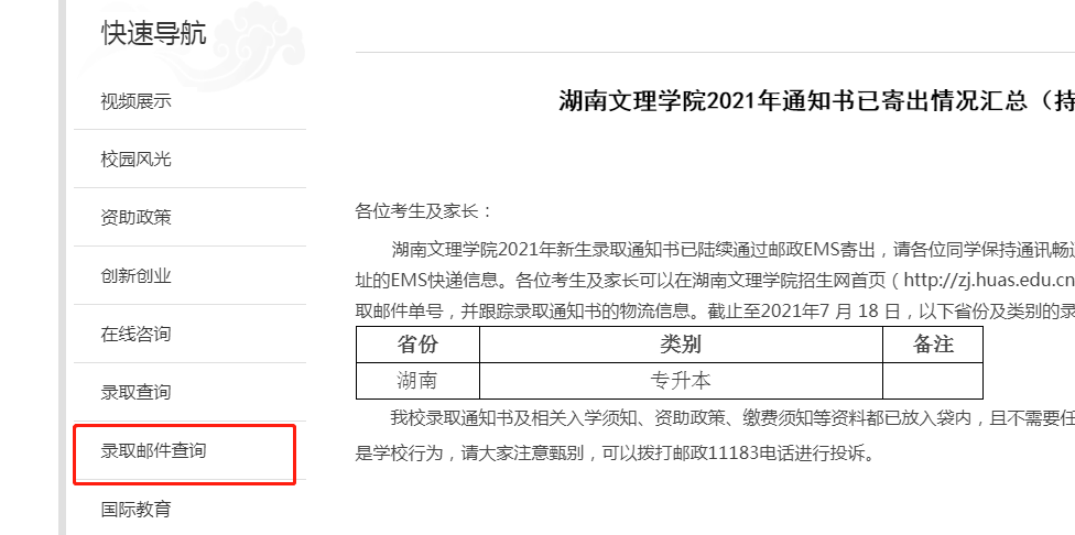 2021年湖南文理学院专升本通知书已寄出(图1)