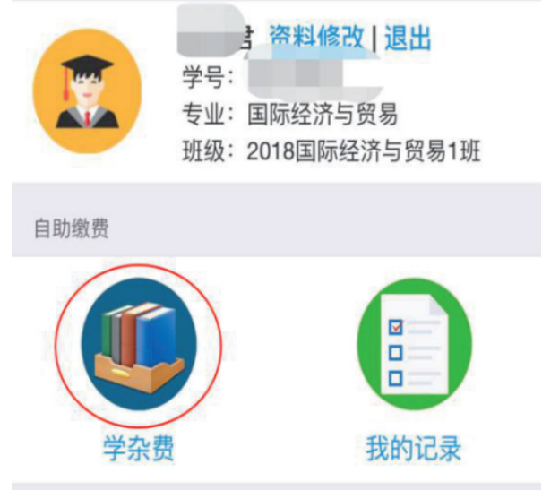 中南林业科技大学涉外学院2021级专升本新生缴费指南(图6)