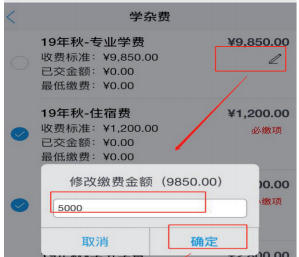 中南林业科技大学涉外学院2021级专升本新生缴费指南(图9)