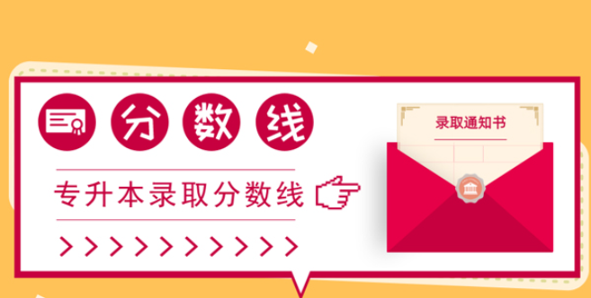 2020年江西专升本英语最低录取控制分数线(图1)