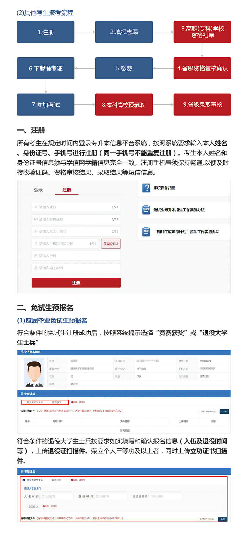 湖南省普通高等学校专升本信息管理平台操作指南(图3)