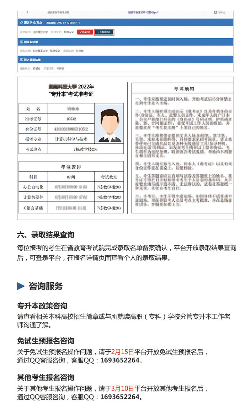 湖南省普通高等学校专升本信息管理平台操作指南(图6)