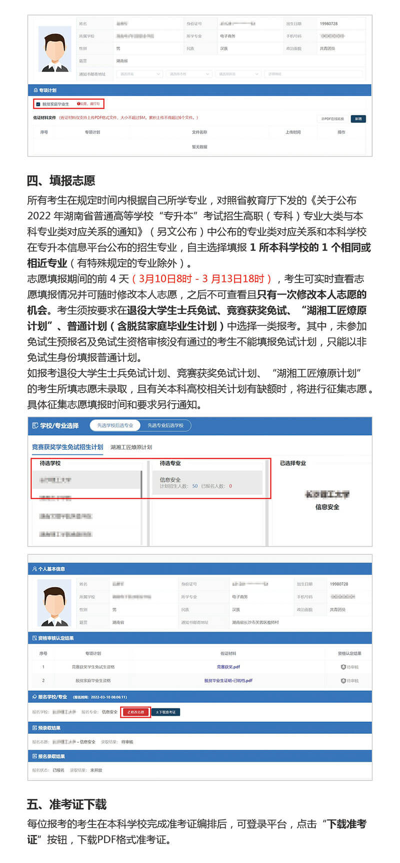 湖南省普通高等学校专升本信息管理平台操作指南(图5)