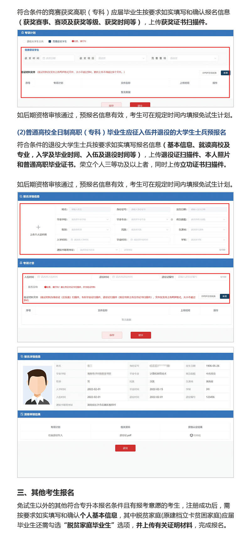 湖南省普通高等学校专升本信息管理平台操作指南(图4)