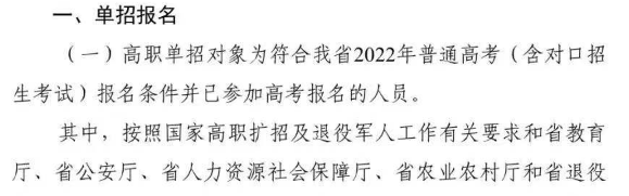 2022年湖南单招考试报名时间和条件是什么(图1)