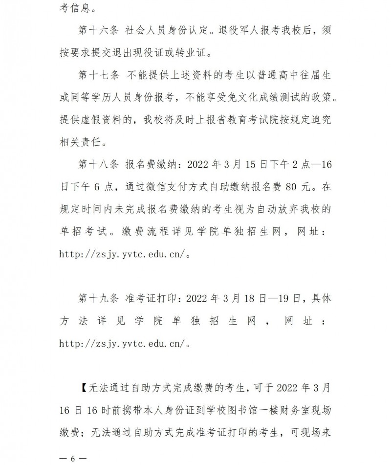 岳阳职业技术学院2022年单独招生章程(图6)
