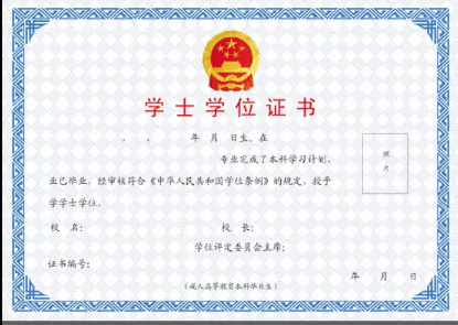 学位证书示例图