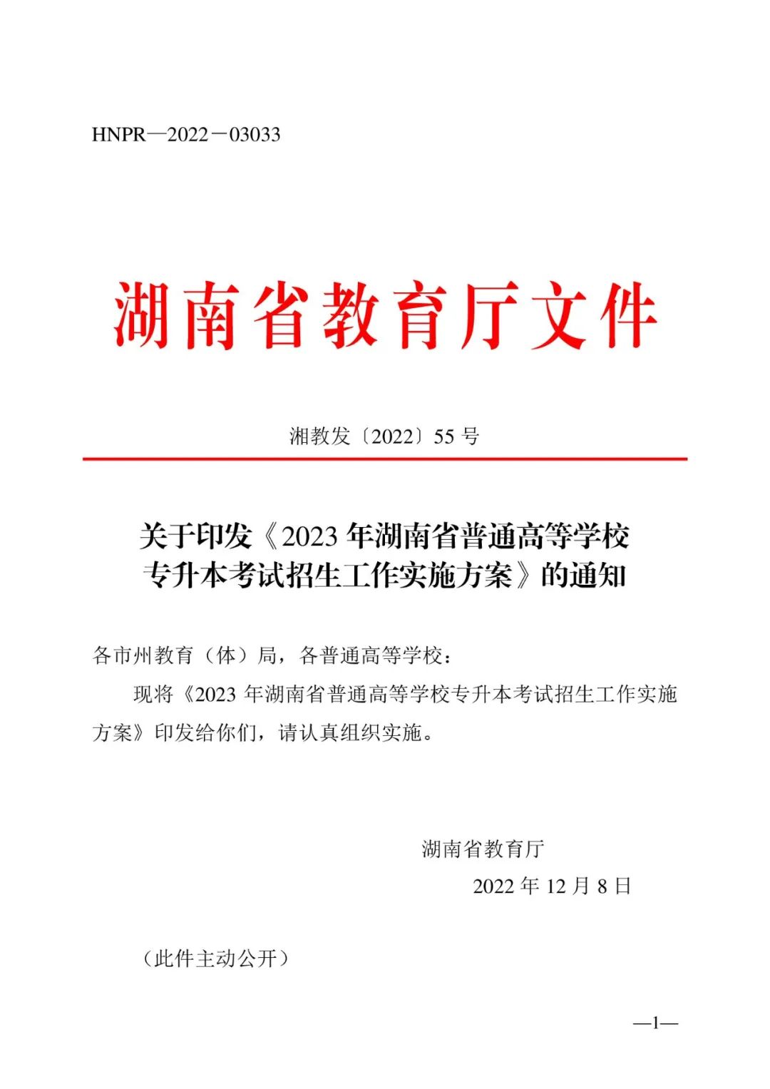 2月13日起报名，3月20日起填报志愿，我省2023年专升本方案公布(图1)